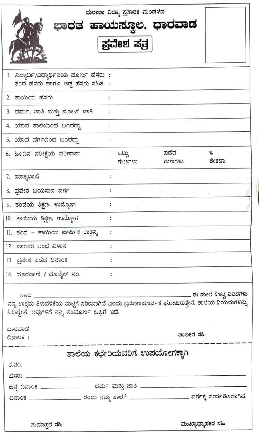 Admission Form